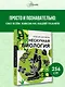 Нескучная биология - фото 4