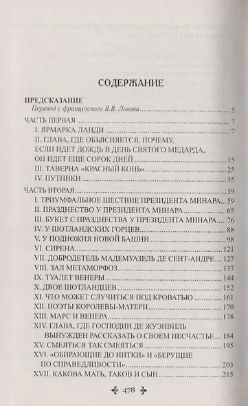 Предсказание. Голубка. Паскуале Бруно - фото 2