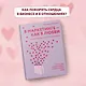 100 секретов женского счастья. Набор книг с шоппером. - фото 11