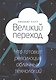 Великий переход. Что говорит революция облачных технологий - фото 3