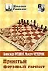 Принятый ферзевый гамбит - фото 1