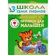 Полный годовой курс. Для занятий с детьми от 3 до 4 лет (комплект из 12 книг) - фото 11