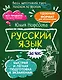 Русский язык за час - фото 1