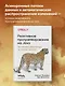 Реактивное программирование на Java. Устойчивая архитектура на основе Quarkus - фото 4