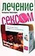 Лечение сексом - фото 1
