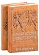 Военная история Древнего Египта: В 2-х томах (комплект из 2-х книг) - фото 1
