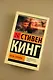Песнь Сюзанны: из цикла "Темная Башня" - фото 6
