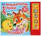 Колобок. Музыкальная сказка - фото 1