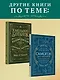 Самогон. Дмитрий Goblin Пучков - фото 13