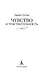 Чувство и чувствительность - фото 4