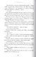Книга Джошуа Перла - фото 7