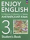 Английский язык: 3-й класс: учебное пособие - фото 1