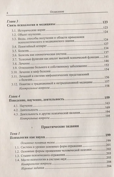 Современная психология Теоретические подходы и методологические основания Кн. 1 Методология современ - фото 3