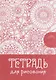 Комплект для изучения китайского языка. 16 в 1. Состав комплекта: 11 обучающих прописей. 2 комплекта тематических карточек с китайскими словами.. - фото 3