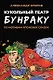 Кукольный театр Бунраку - фото 1