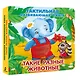 Такие разные животные. Тактильная развивающая книга - фото 3