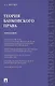 Теория банковского права : монография. - фото 1
