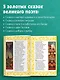 Сказки Пушкина - фото 5