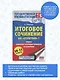 ЕГЭ. Итоговое сочинение на "отлично" перед единым государственным экзаменом - фото 3