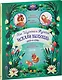Как Шурочка и Мурочка выхухоль искали - фото 3