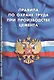 Правила по охране труда при производстве цемента (вступают в силу с 30.04.2016г) - фото 1