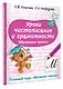 Уроки чистописания и грамотности. Обучающие прописи - фото 2