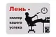 Сувенир МАГНИТИК Магнит 9,5*6,5см "Афоризмы":"Лень - киллер вашего успеха..." - фото 1