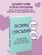 Проверка отношений. 50 тестов на совместимость, чтобы понять себя и партнера - фото 4