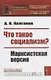 Что такое социализм? Марксистская версия - фото 9