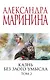 Казнь без злого умысла. Том 2 - фото 1
