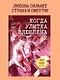 Когда улитка влюблена. Том 2 - фото 3