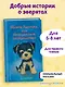 Щенок Лапочка, или Невероятное возвращение (выпуск 50) - фото 4