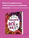 Раскраска-антистресс для взрослых. Послать все на. - фото 4