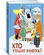 Кто утешит Кнютта? - фото 2