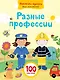 Разные профессии - фото 1