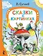 Сказки в картинках - фото 1