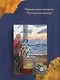 Русская канарейка. Книга 1. Желтухин - фото 6