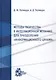 Методы творчества в интеграционной механике для преодоления "информационного цунами" - фото 1