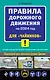 ПДД 2024 для "чайников" - фото 1