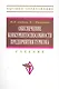 Обеспечение конкурентоспособности предприятия туризма: Учебник  (ГРИФ) - фото 1