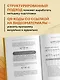 Уверенное сольфеджио. Пособие по подготовке к экзаменам для выпускников ДМШ, абитуриентов и учащихся музыкальных колледжей - фото 6