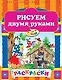Рисуем двумя руками - фото 1