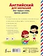 Английский для малышей. Мои первые слова, фразы, диалоги - фото 2