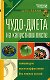 Чудо - диета на капустном листе - фото 1