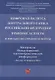Цифровая валюта Центрального банка РФ: правовые аспекты. II Финансово-правовой форум. Материалы Международной науч.-практ. конф. - фото 1
