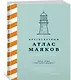 Кругосветный атлас маяков: От архитектурных решений и технического оснащения до вековых тайн и легенд - фото 3