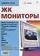 Вып. 95. ЖК мониторы - фото 1