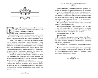 Ариэль. Другая история русалочки - фото 5