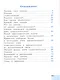 Русский язык. Потренируйся! 4 класс. Тетрадь для самостоятельной работы. В двух частях. Часть 1 - фото 2