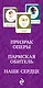 Изысканная французская классика в карманном формате: Призрак оперы. Пармская обитель. Наше сердце (комплект из 3 книг) - фото 5